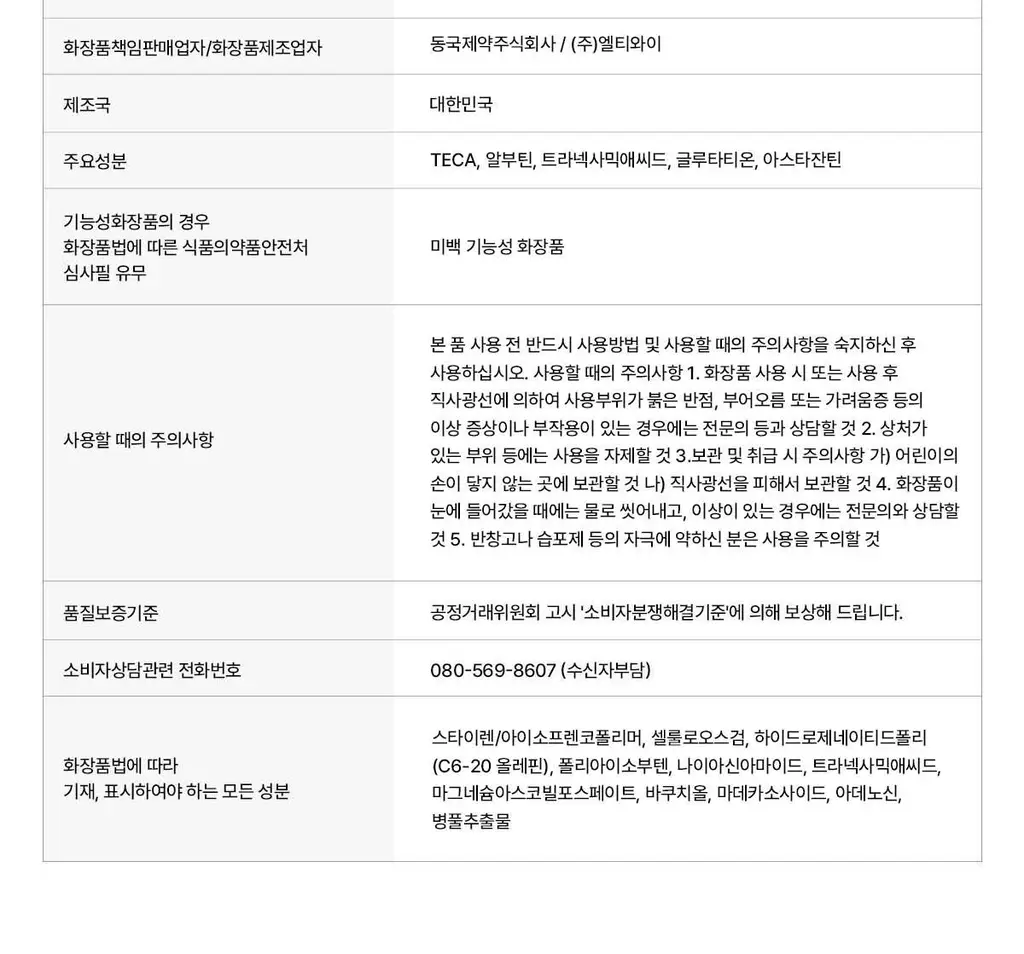 [기미톤업/색소침착] 동국제약 멜라-셋 기미 토닝 크림 35g 더블 기획(+기미 와이드 패치 2매입*2ea) 상세페이지 44